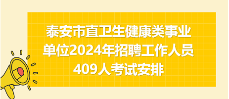 泰安市市供电局最新招聘信息