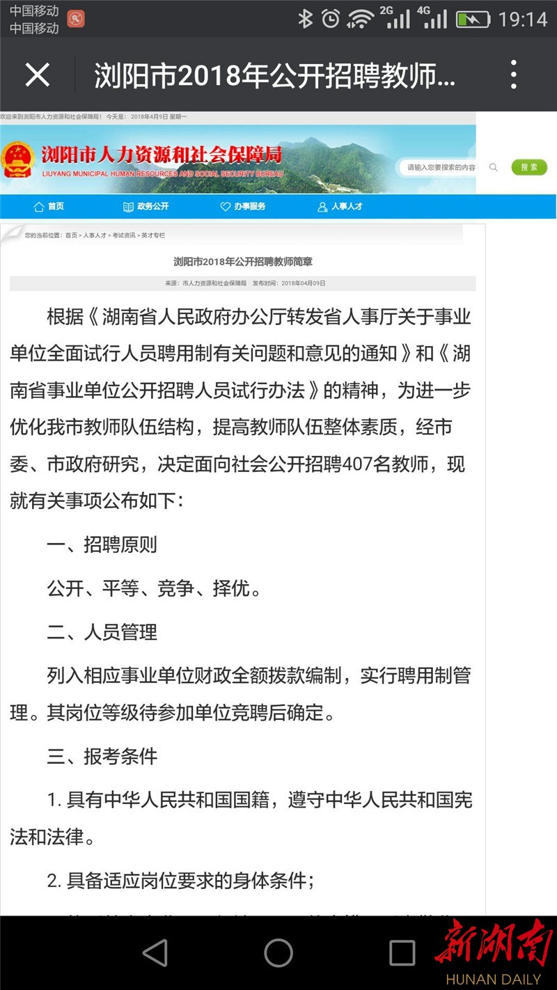 浏阳市文化局等最新招聘信息