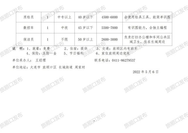 李家咀村委会最新招聘信息