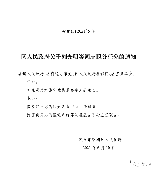 德格县应急管理局最新人事任命