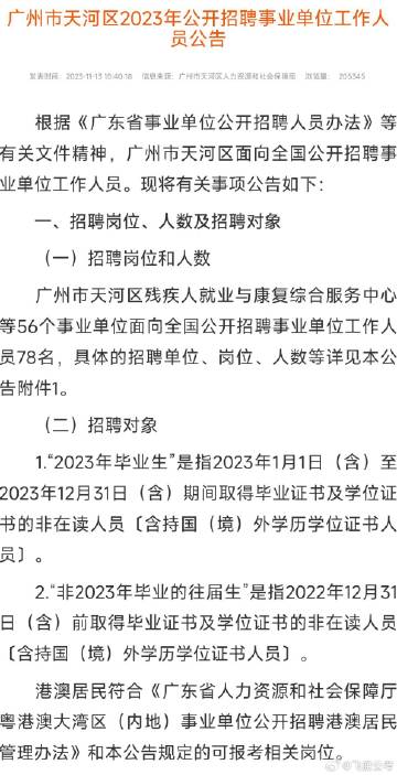 天河区财政局最新招聘信息