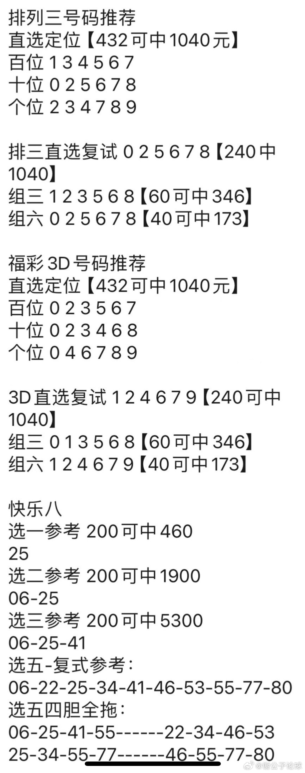 管家婆2025资料幽默玄机094期 20-23-25-32-40-49X：33